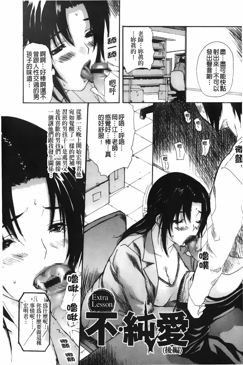 [成人漫画] 隔壁的皆野老师 3 Extra Lesson. 不・纯爱<下篇> 1