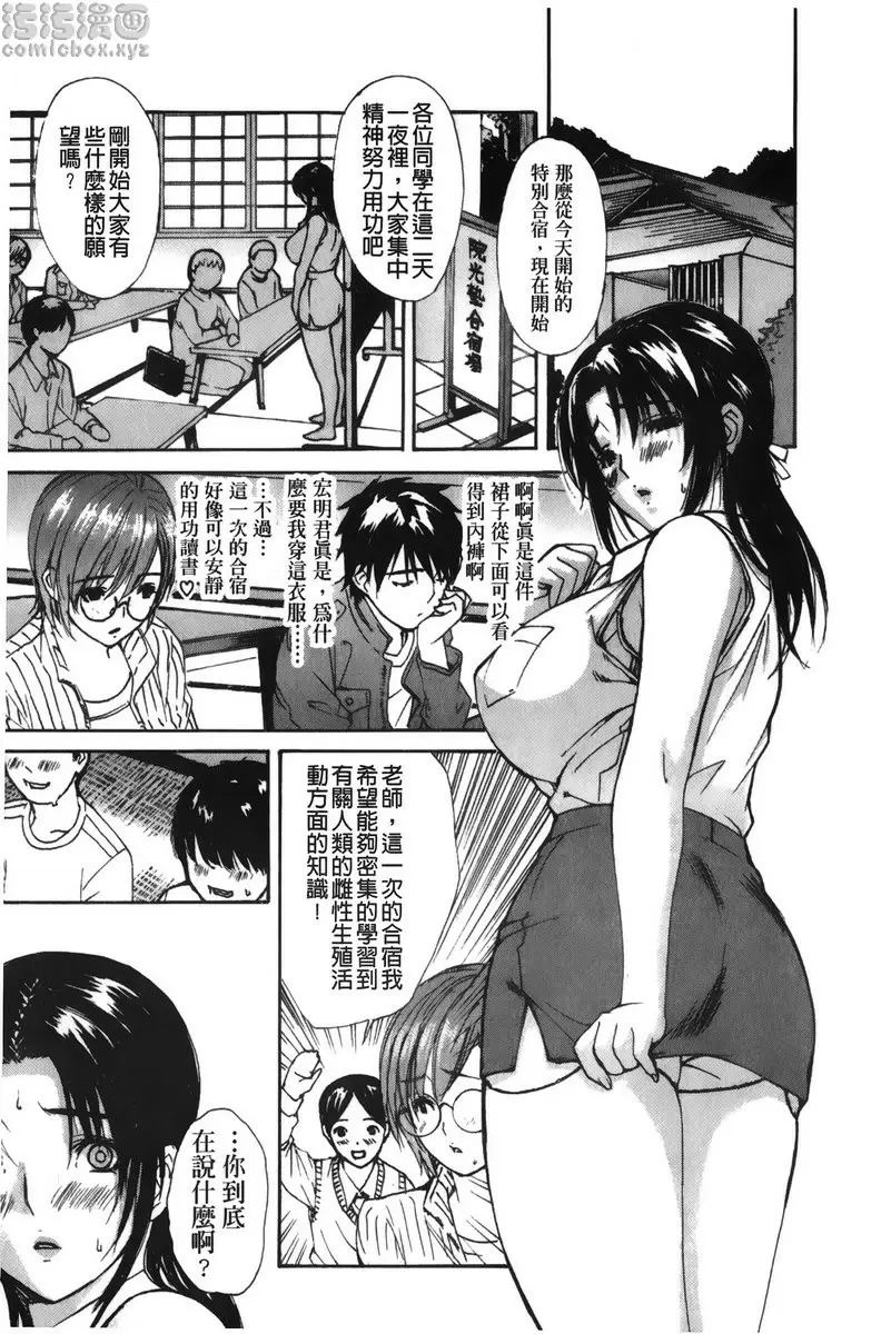 [成人漫画] 隔壁的皆野老师 3 Extra Lesson. 不・纯爱<下篇> 4
