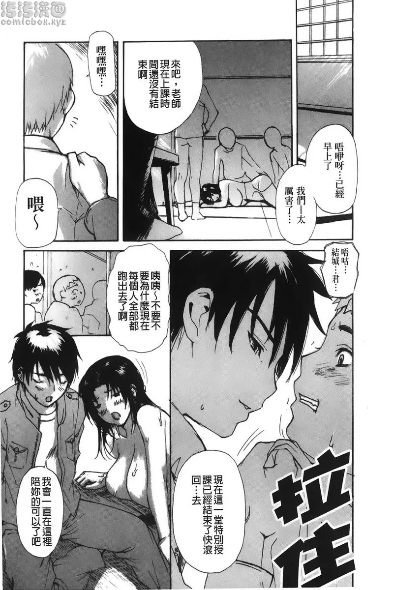 [成人漫画] 隔壁的皆野老师 3 Extra Lesson. 不・纯爱<下篇> 14