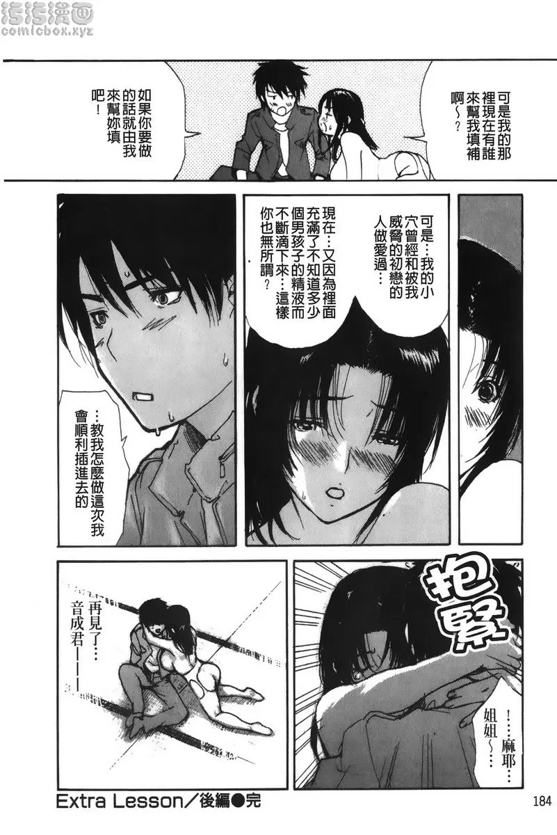 [成人漫画] 隔壁的皆野老师 3 Extra Lesson. 不・纯爱<下篇> 15