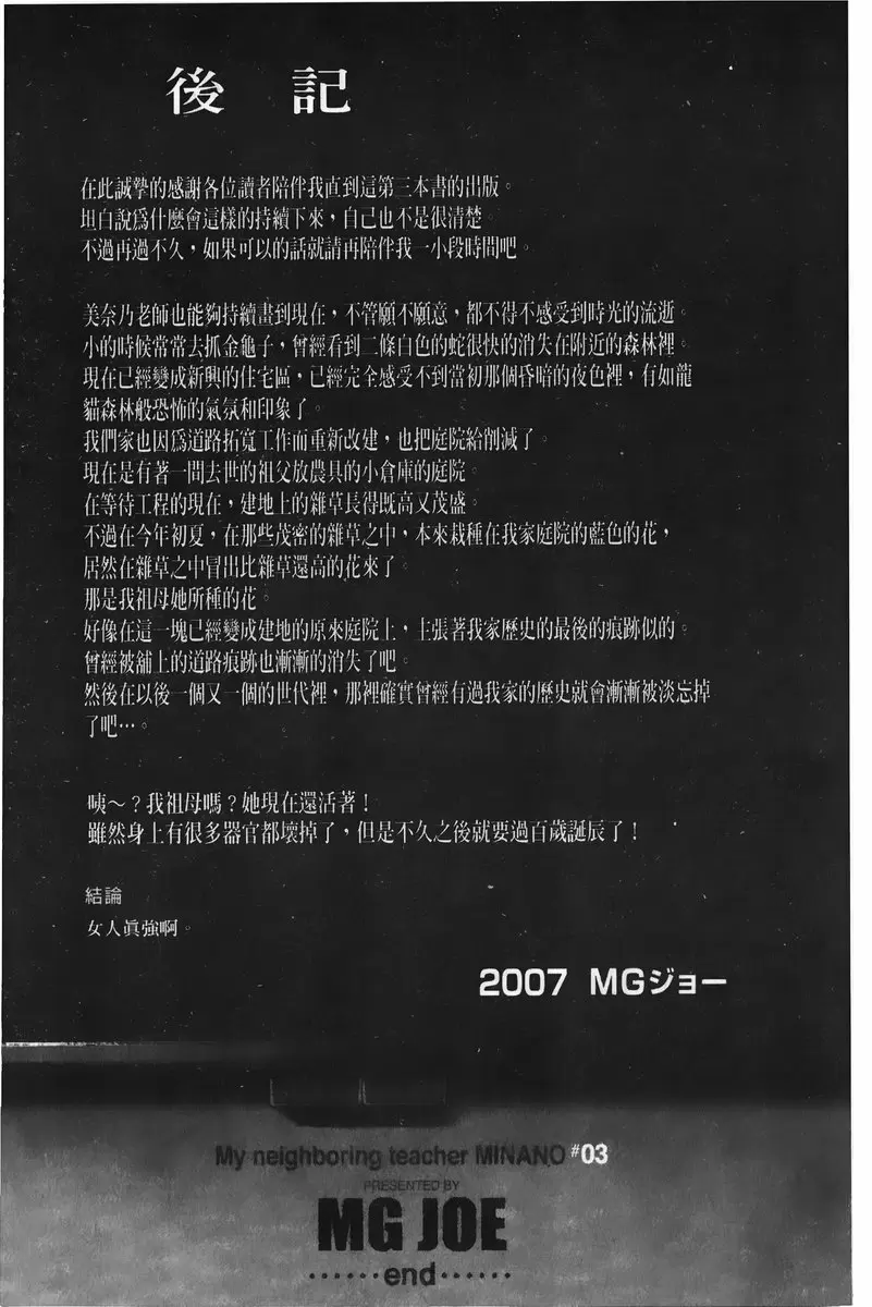 [成人漫画] 隔壁的皆野老师 3 Extra Lesson. 不・纯爱<下篇> 16