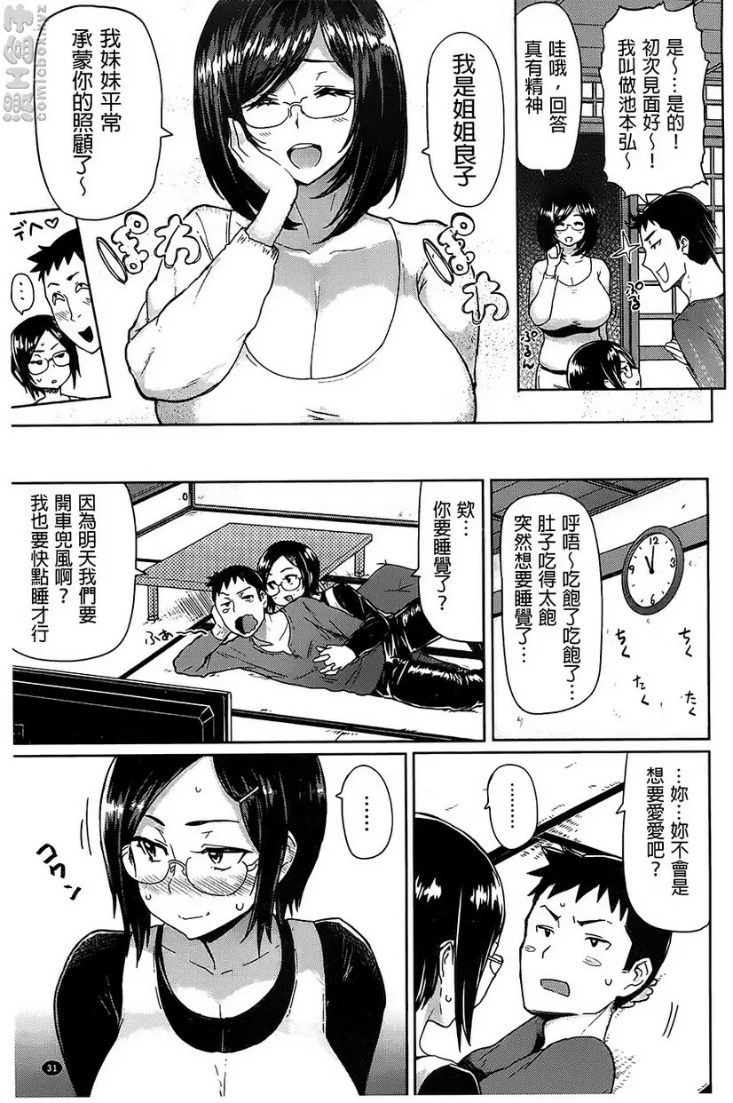 [成人漫画] 『咕啾咕啾~』發情的小姐姐們 vol.3 睡人×被睡 2