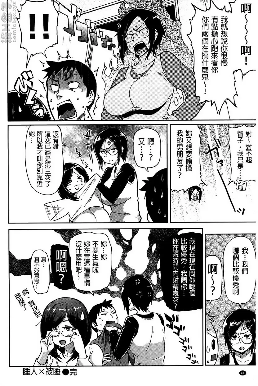 [成人漫画] 『咕啾咕啾~』發情的小姐姐們 vol.3 睡人×被睡 15