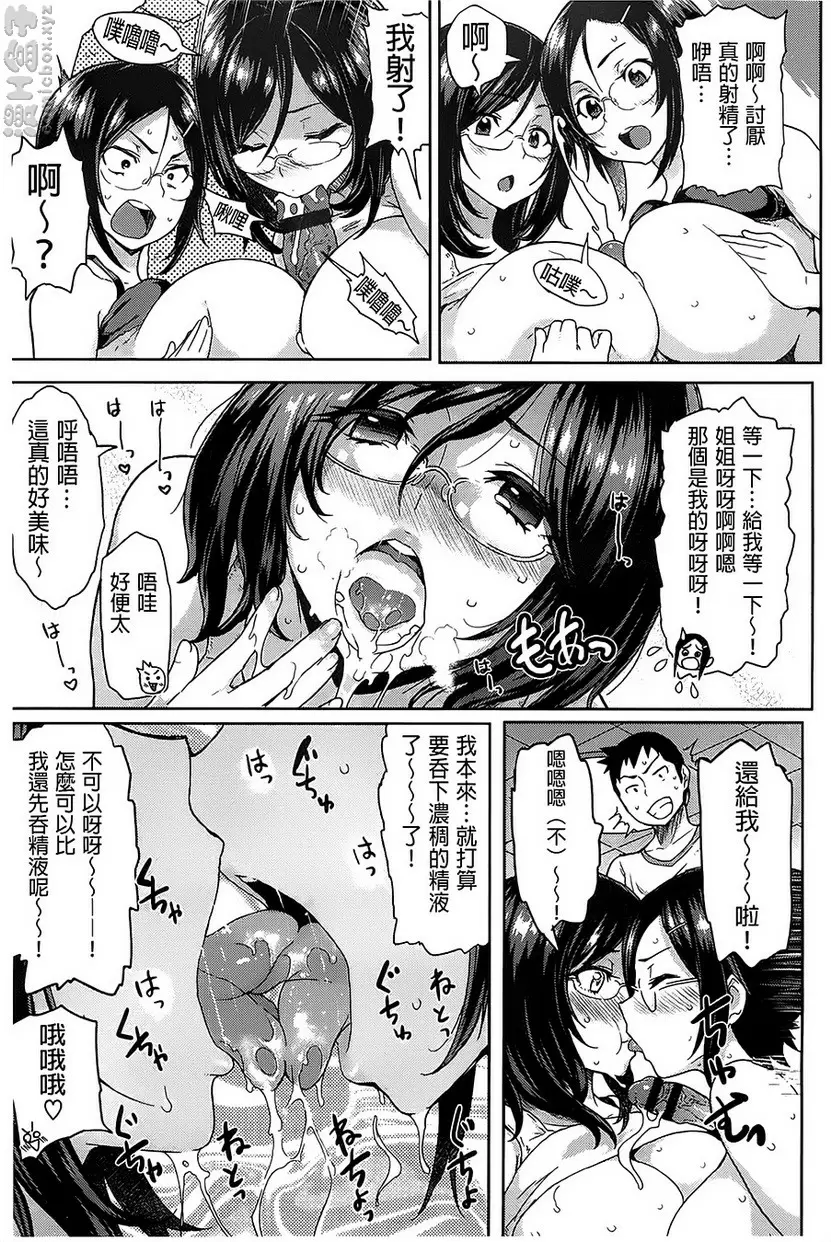 [H漫] 『咕啾咕啾~』發情的小姐姐們 vol.4 睡人×被睡 W 2