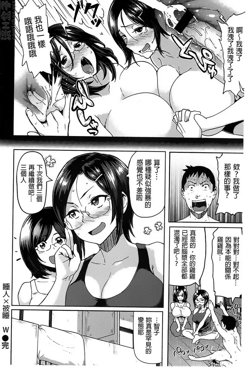 [H漫] 『咕啾咕啾~』發情的小姐姐們 vol.4 睡人×被睡 W 15