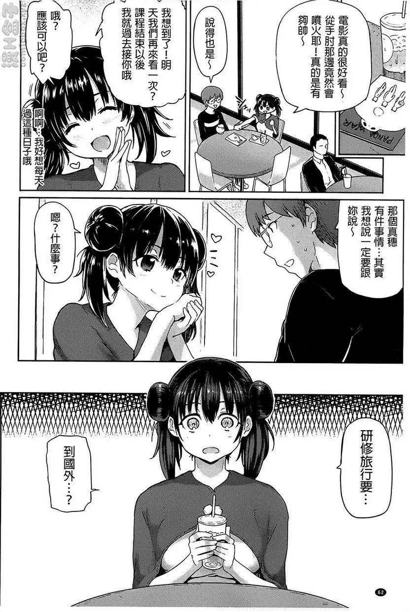 [A漫] 『咕啾咕啾~』發情的小姐姐們 vol.5 快死会×死会了 1