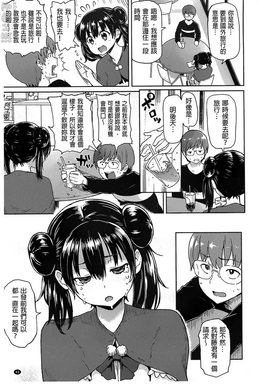 [A漫] 『咕啾咕啾~』發情的小姐姐們 vol.5 快死会×死会了 2