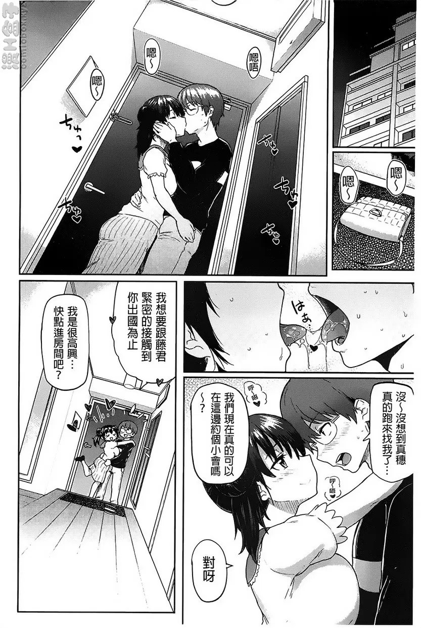 [A漫] 『咕啾咕啾~』發情的小姐姐們 vol.5 快死会×死会了 3