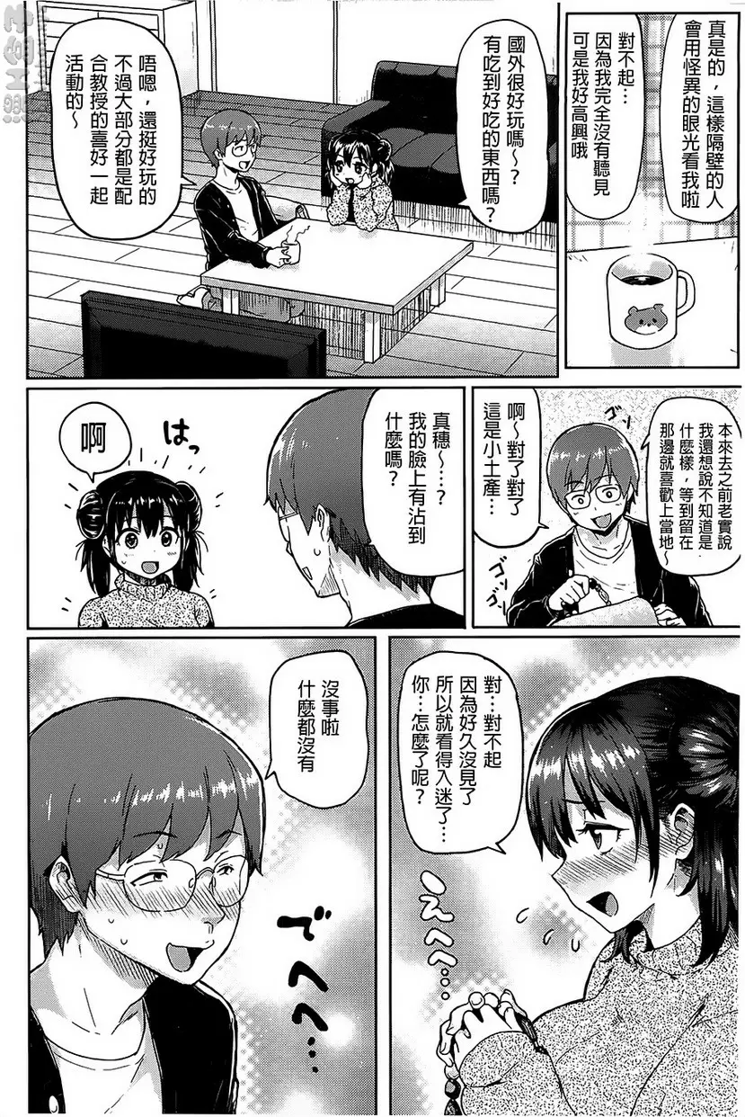 [A漫] 『咕啾咕啾~』發情的小姐姐們 vol.6 祝 快死会×死会了 1