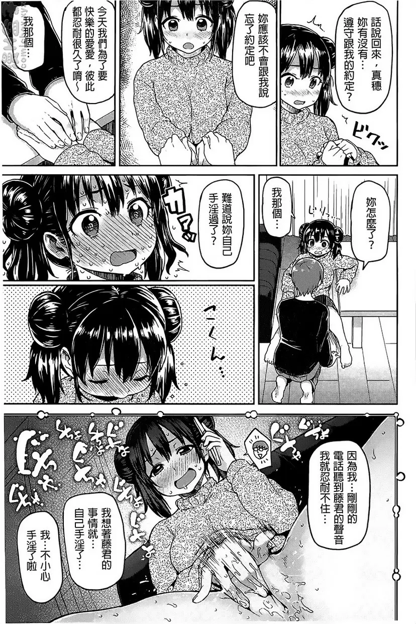 [A漫] 『咕啾咕啾~』發情的小姐姐們 vol.6 祝 快死会×死会了 2