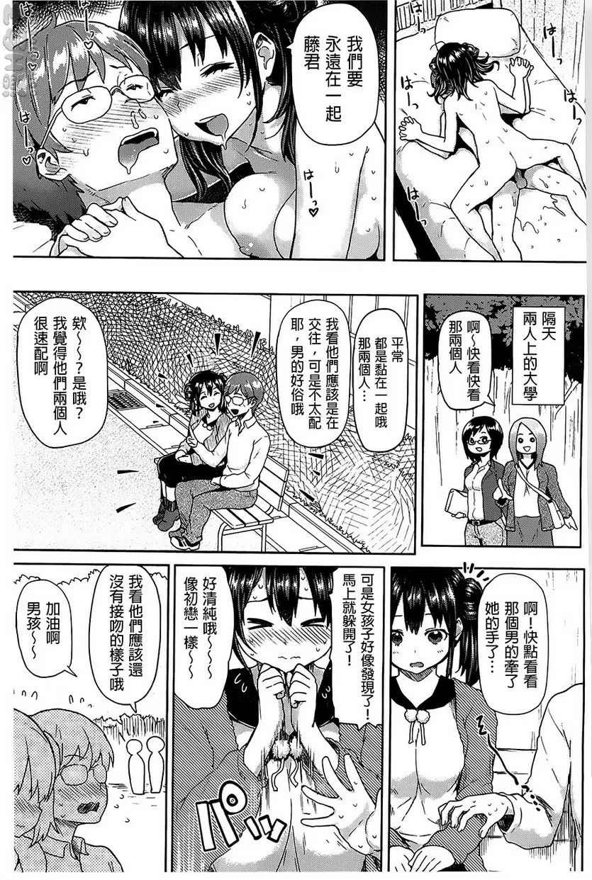 [A漫] 『咕啾咕啾~』發情的小姐姐們 vol.6 祝 快死会×死会了 18