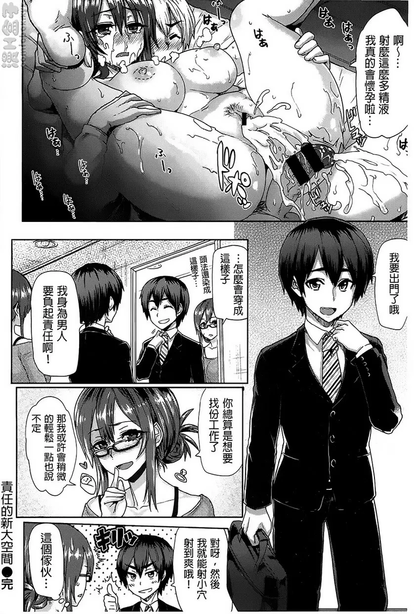 [禁漫] 『咕啾咕啾~』發情的小姐姐們 vol.7 责任的新大空间 11