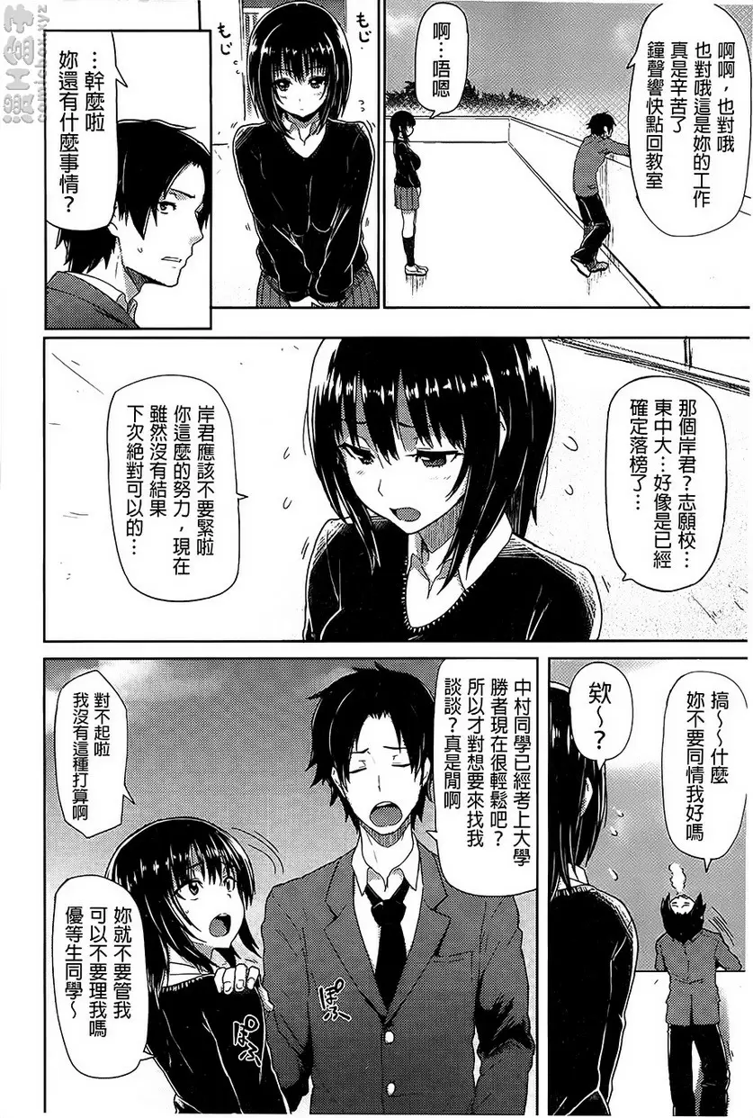 [禁漫] 『咕啾咕啾~』發情的小姐姐們 vol.8 给玻璃心的君 1