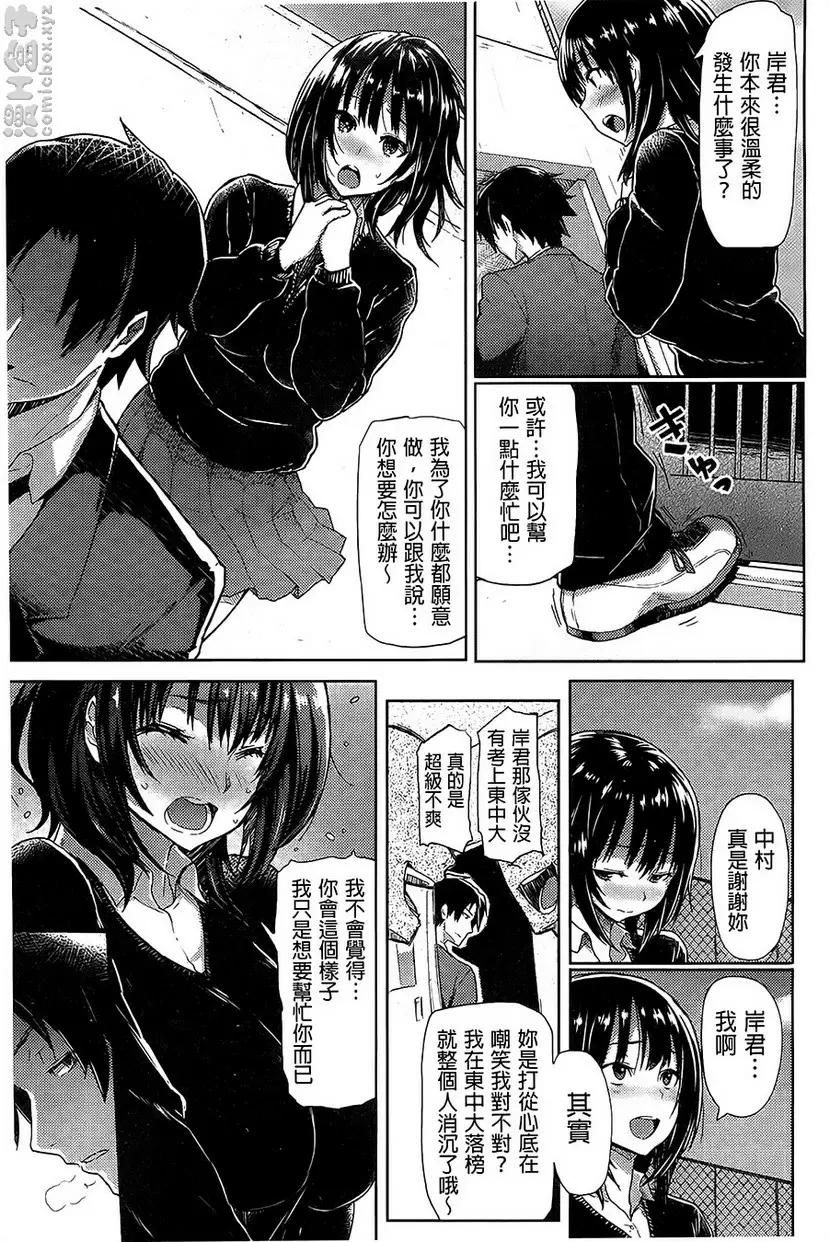 [禁漫] 『咕啾咕啾~』發情的小姐姐們 vol.8 给玻璃心的君 2