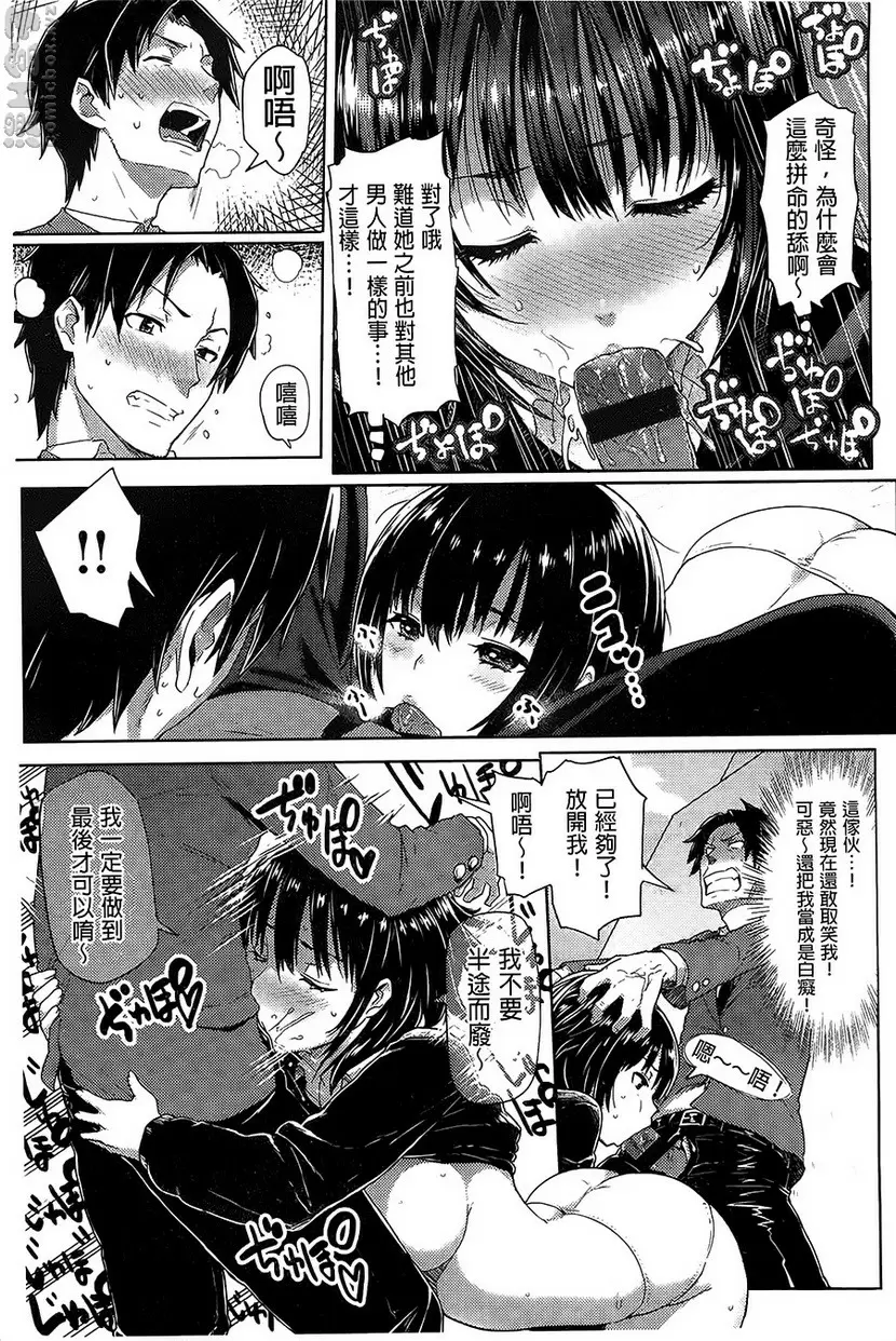 [禁漫] 『咕啾咕啾~』發情的小姐姐們 vol.8 给玻璃心的君 6