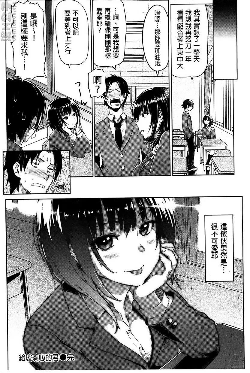 [禁漫] 『咕啾咕啾~』發情的小姐姐們 vol.8 给玻璃心的君 19