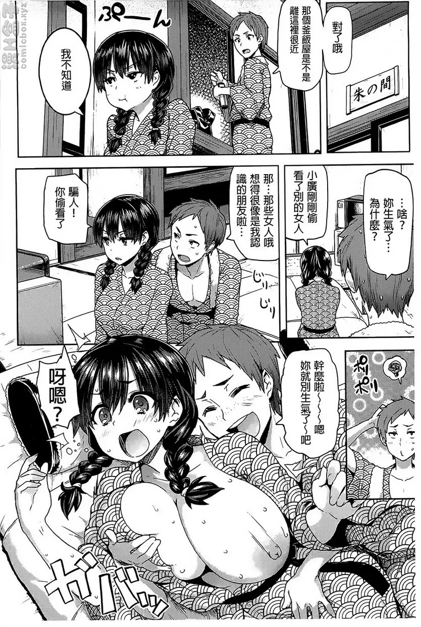 [H漫] 『咕啾咕啾~』發情的小姐姐們 vol.9 住宿一晚的爱之旅 1