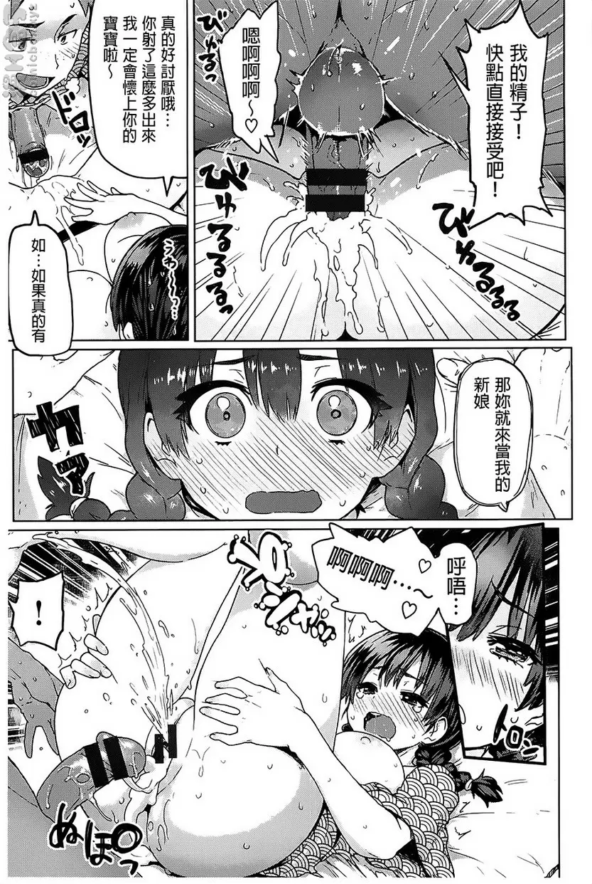 [H漫] 『咕啾咕啾~』發情的小姐姐們 vol.9 住宿一晚的爱之旅 6