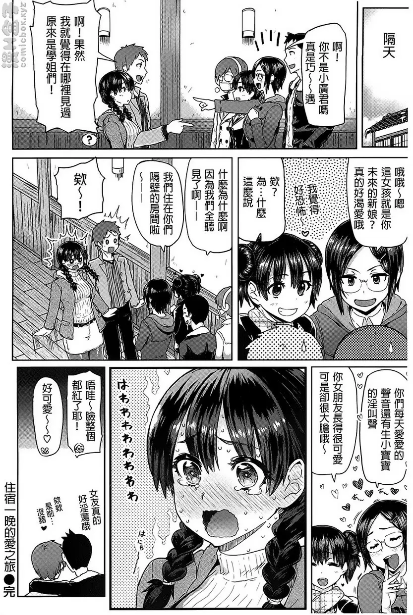 [H漫] 『咕啾咕啾~』發情的小姐姐們 vol.9 住宿一晚的爱之旅 11