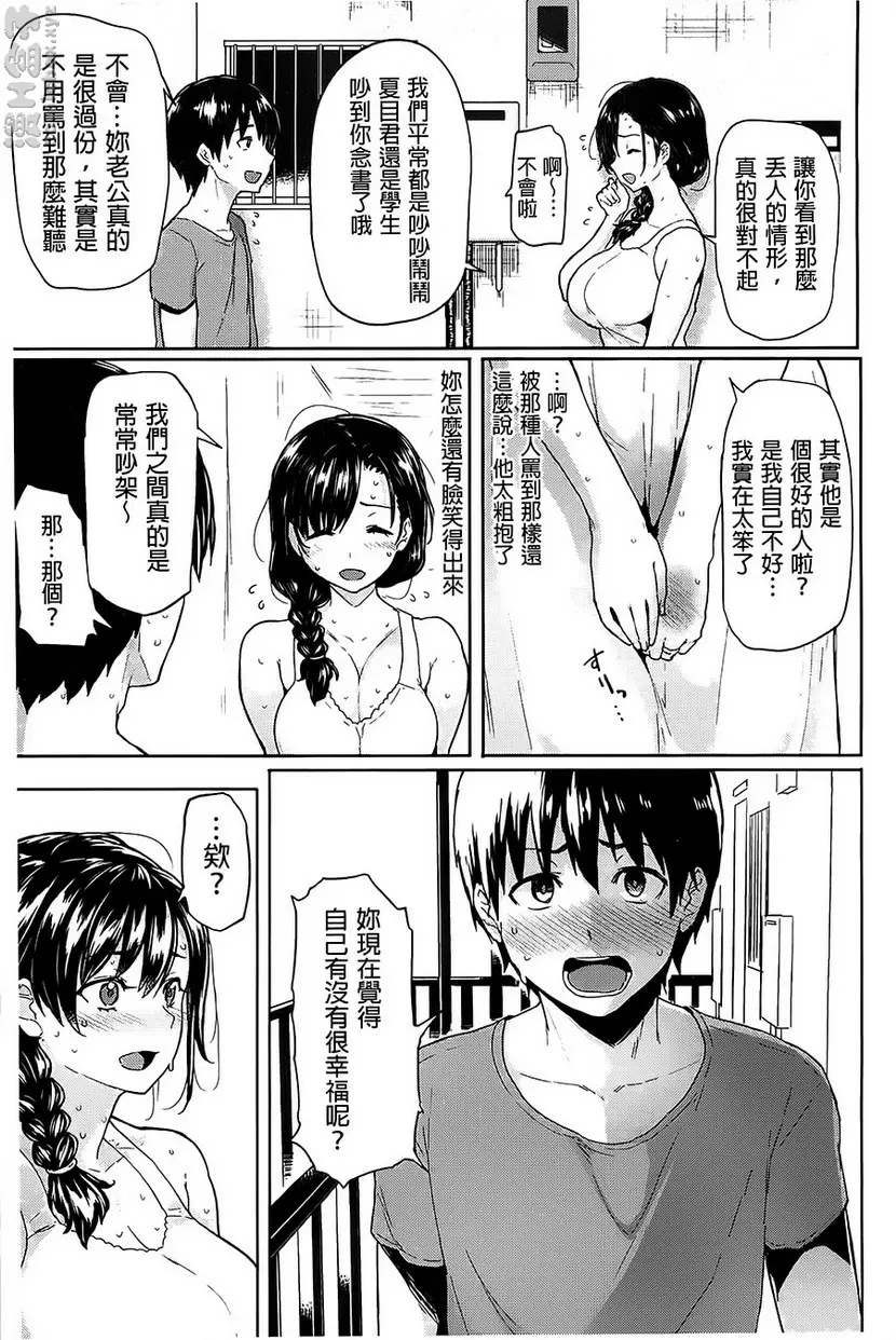 [成人漫画] 『咕啾咕啾~』發情的小姐姐們 vol.10 你现在快乐吗？ 2
