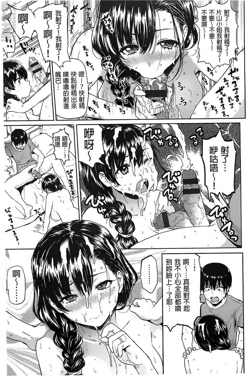 [成人漫画] 『咕啾咕啾~』發情的小姐姐們 vol.10 你现在快乐吗？ 6
