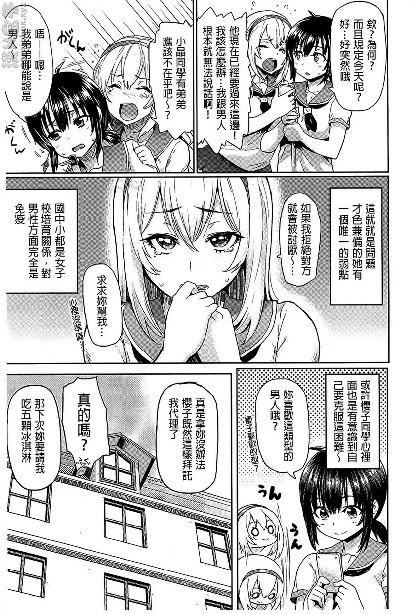 [H漫] Pure♥Bitch vol.1 Pure Bitch 2