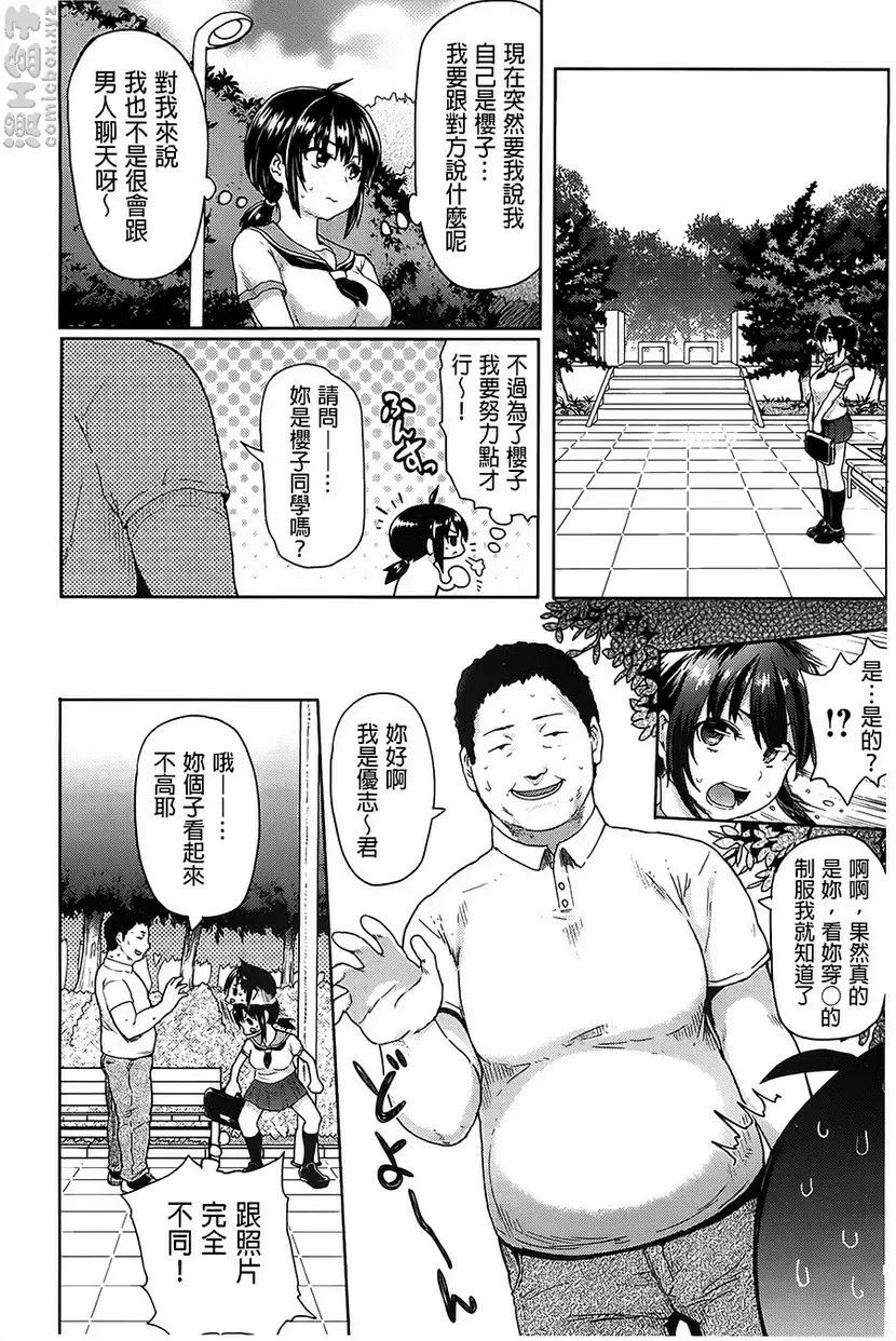[H漫] Pure♥Bitch vol.1 Pure Bitch 3