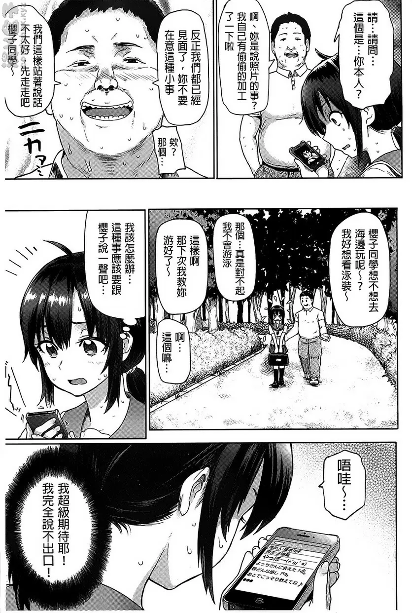 [H漫] Pure♥Bitch vol.1 Pure Bitch 4