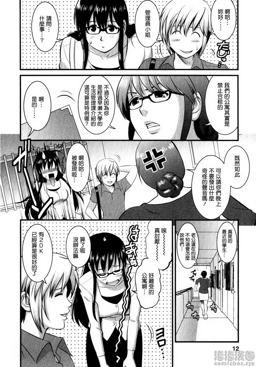 [禁漫] 眼镜宅女 2 vol.10 Reset Start♪ 7