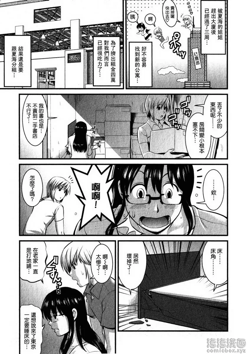 [禁漫] 眼镜宅女 2 vol.10 Reset Start♪ 8