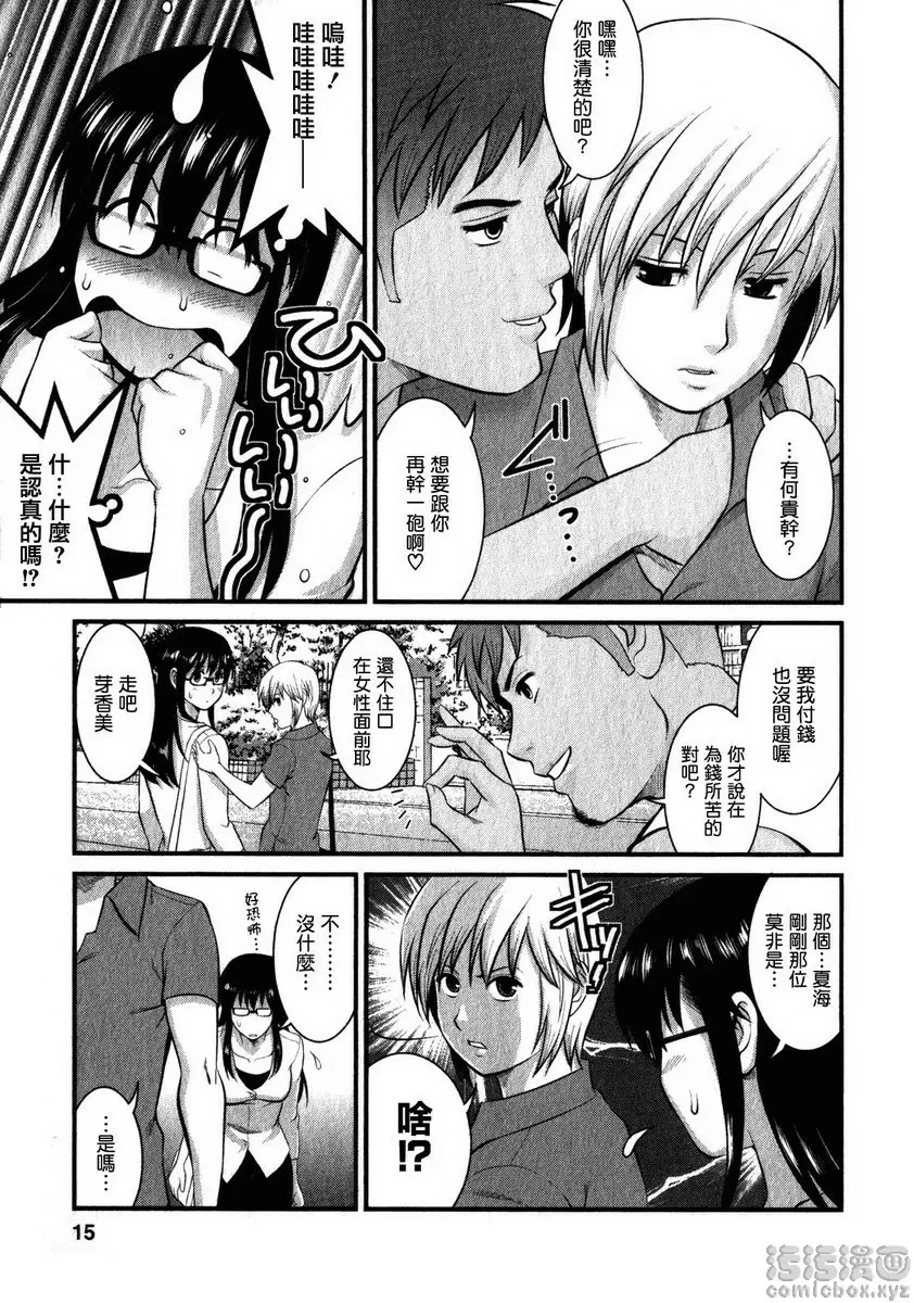 [禁漫] 眼镜宅女 2 vol.10 Reset Start♪ 10