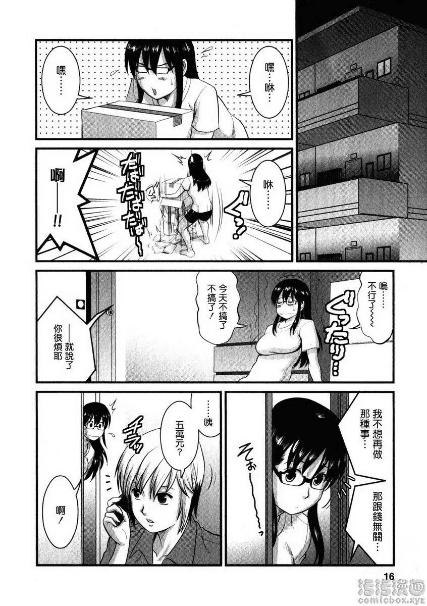 [禁漫] 眼镜宅女 2 vol.10 Reset Start♪ 11