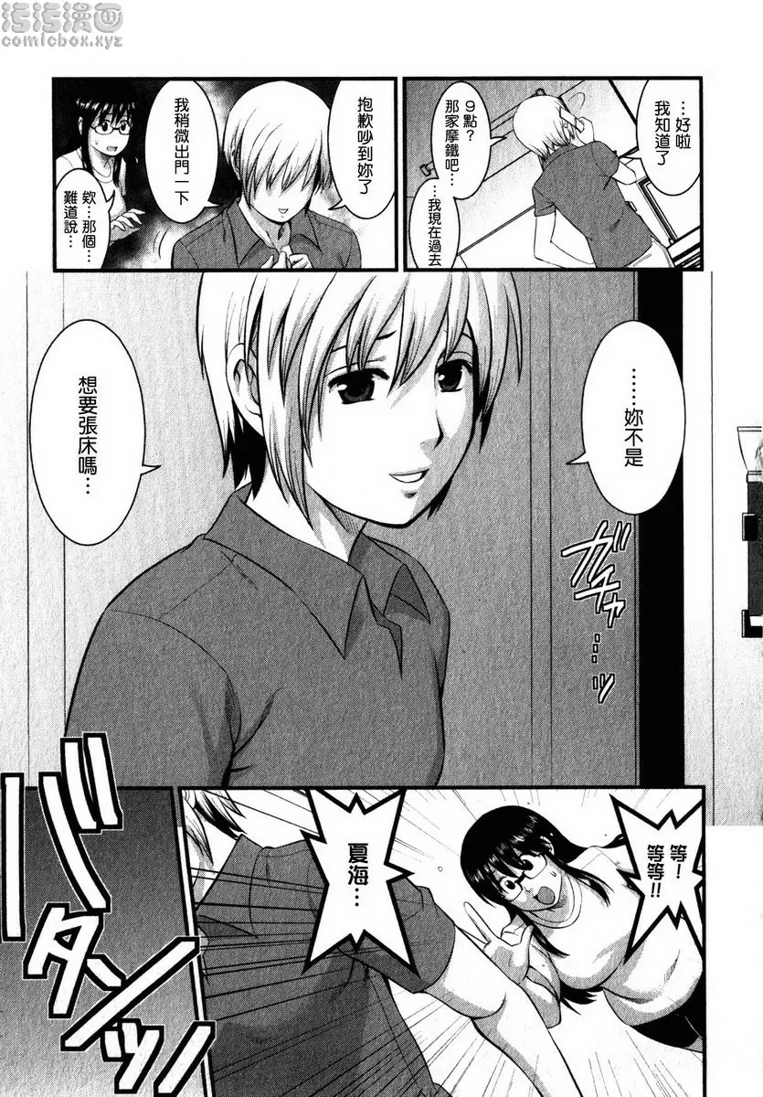 [禁漫] 眼镜宅女 2 vol.10 Reset Start♪ 12