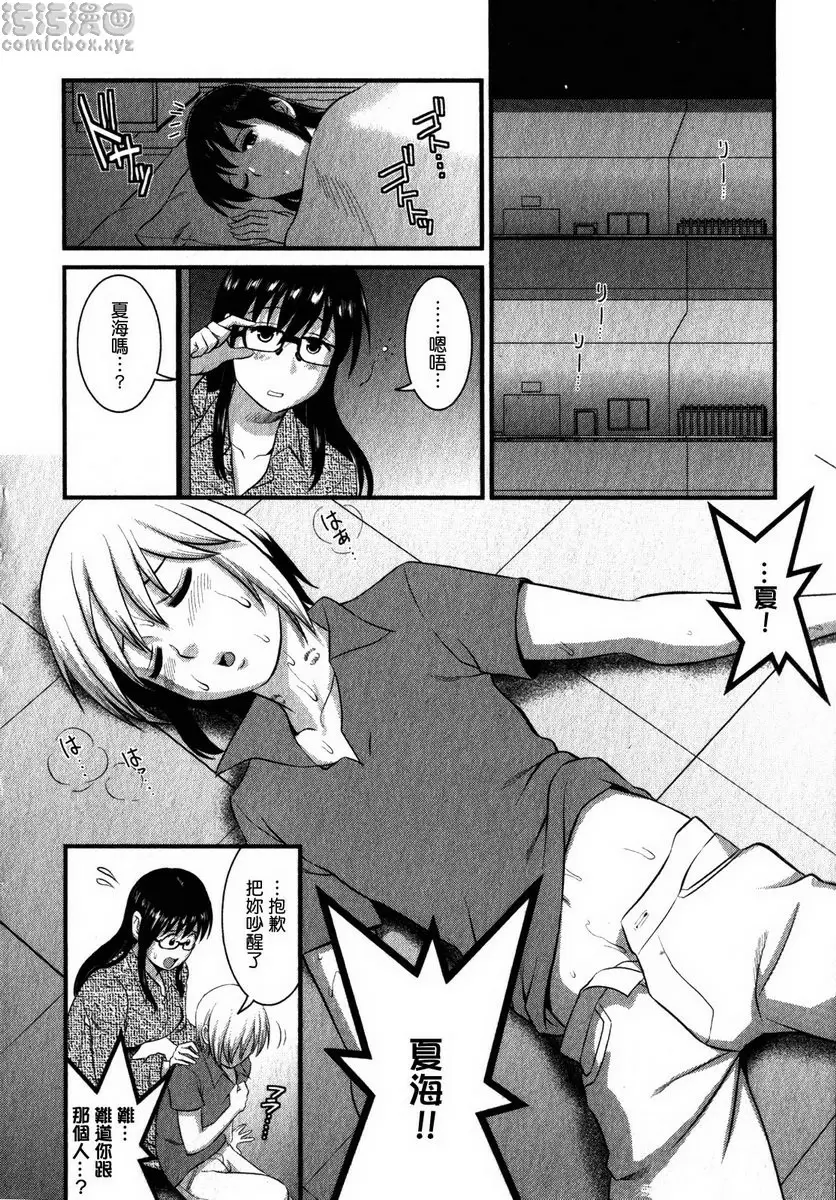 [禁漫] 眼镜宅女 2 vol.10 Reset Start♪ 13