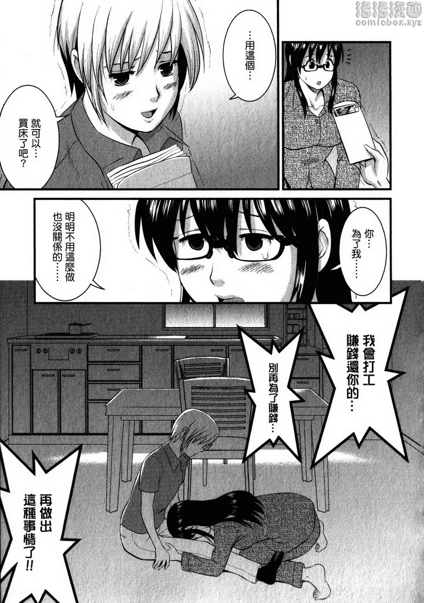 [禁漫] 眼镜宅女 2 vol.10 Reset Start♪ 14