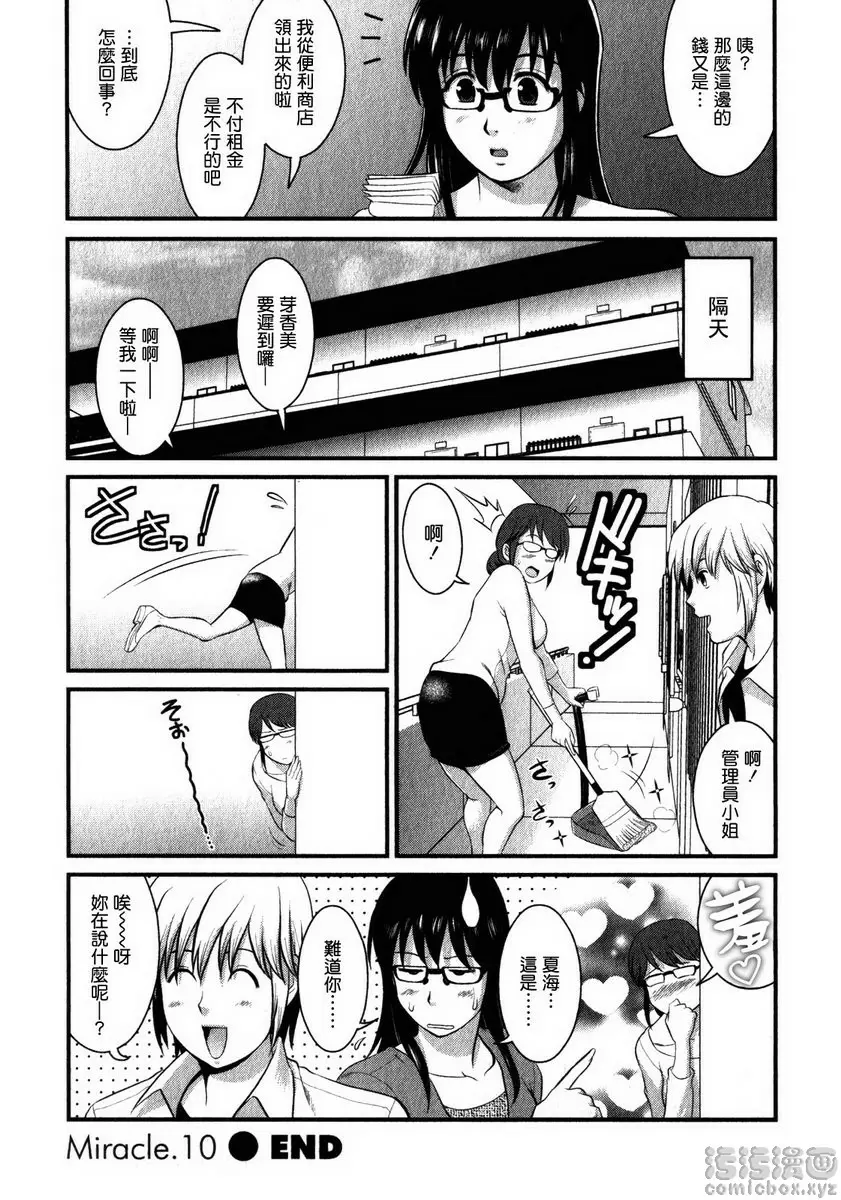 [禁漫] 眼镜宅女 2 vol.10 Reset Start♪ 21