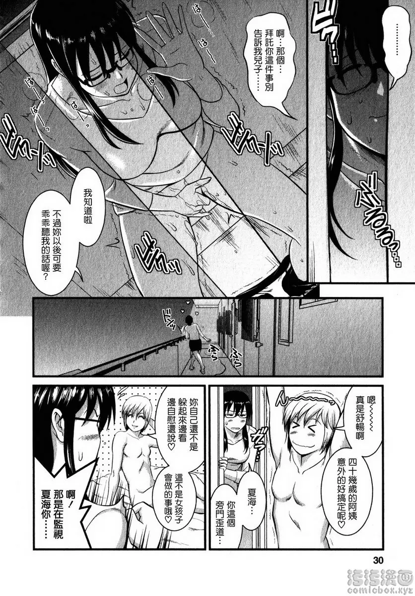 [禁漫] 眼镜宅女 2 vol.11 用武之地♪ 3