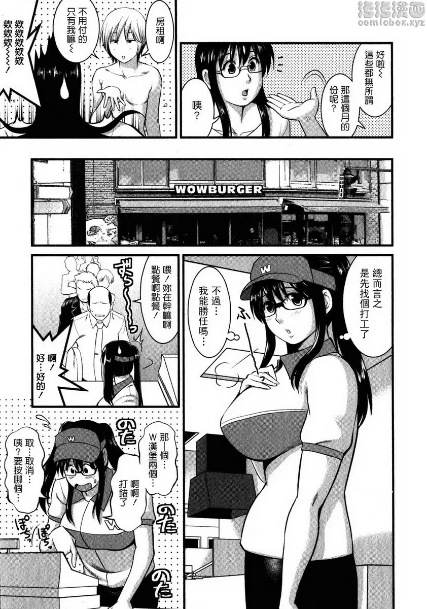 [禁漫] 眼镜宅女 2 vol.11 用武之地♪ 4
