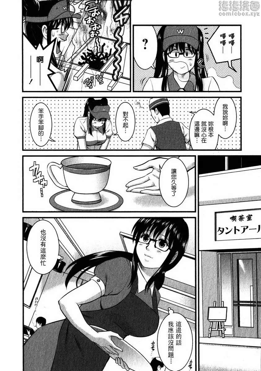 [禁漫] 眼镜宅女 2 vol.11 用武之地♪ 5
