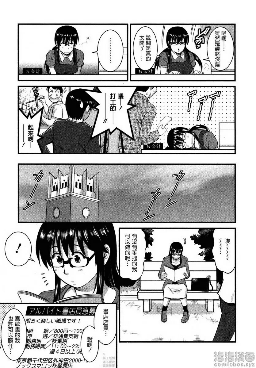 [禁漫] 眼镜宅女 2 vol.11 用武之地♪ 6