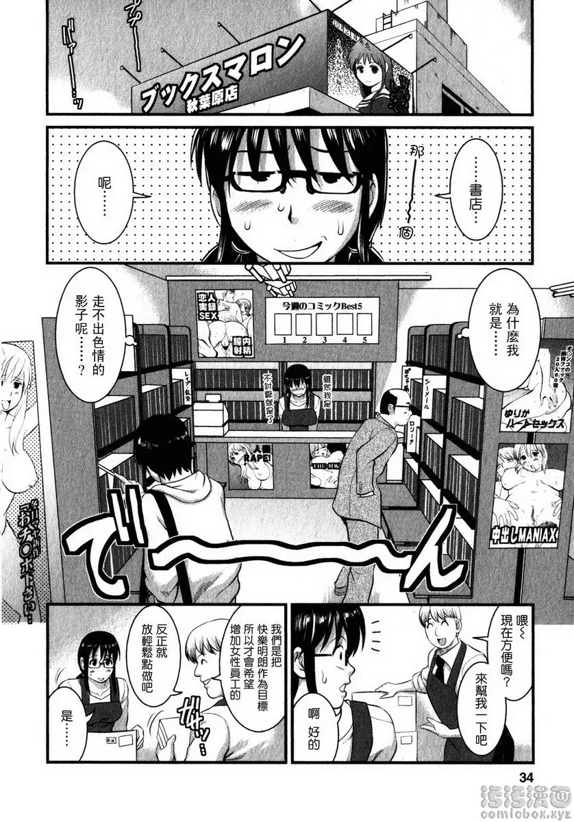 [禁漫] 眼镜宅女 2 vol.11 用武之地♪ 7