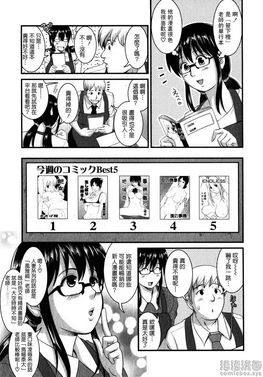 [禁漫] 眼镜宅女 2 vol.11 用武之地♪ 8
