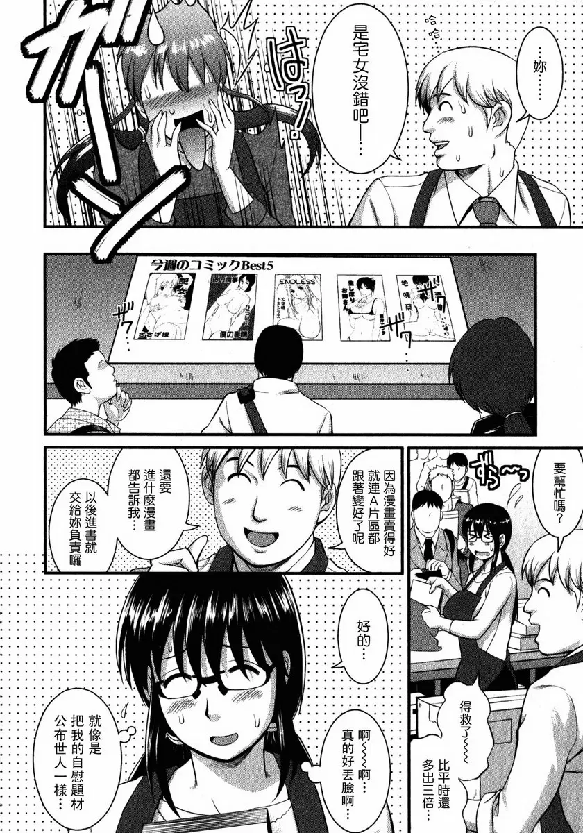 [禁漫] 眼镜宅女 2 vol.11 用武之地♪ 9