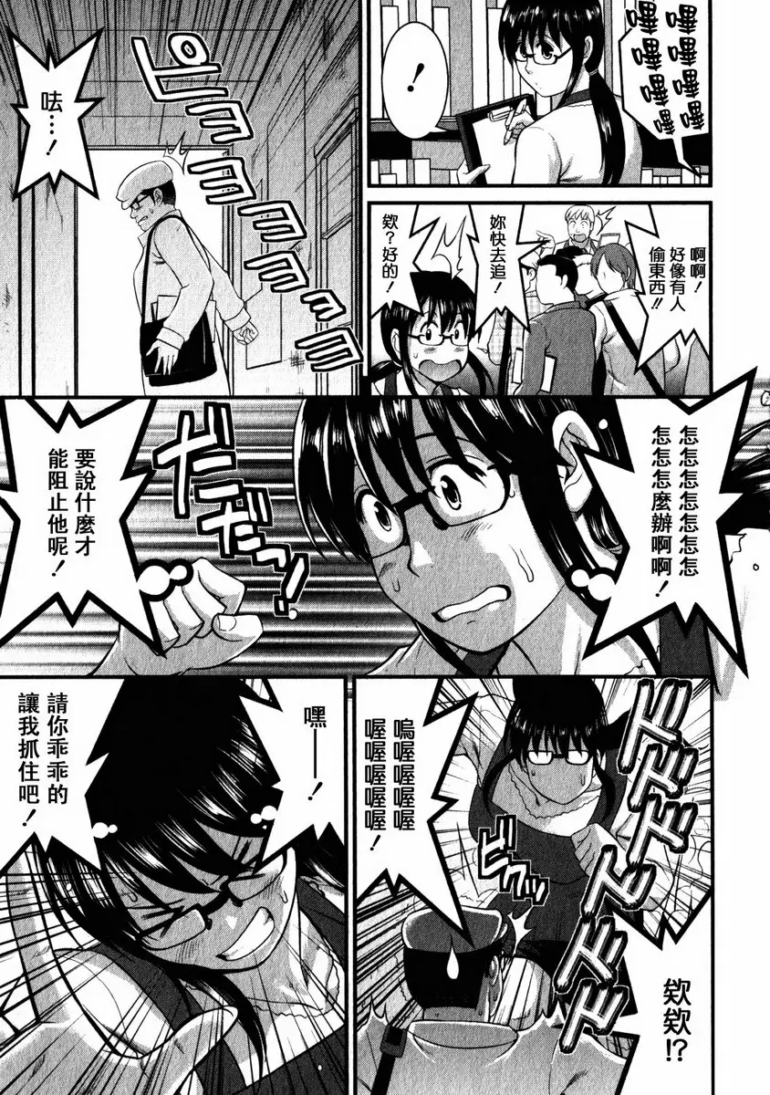 [禁漫] 眼镜宅女 2 vol.11 用武之地♪ 10