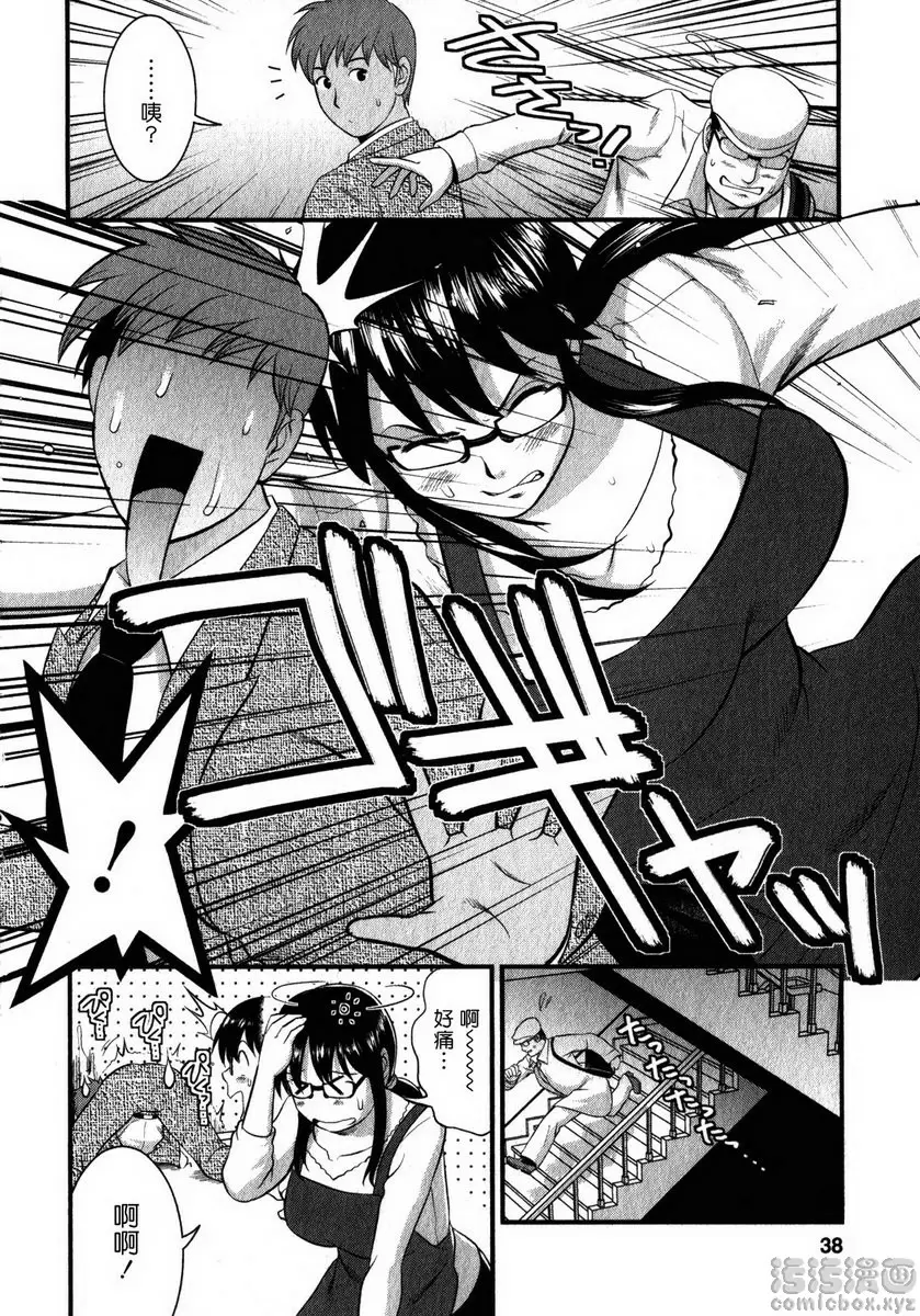 [禁漫] 眼镜宅女 2 vol.11 用武之地♪ 11