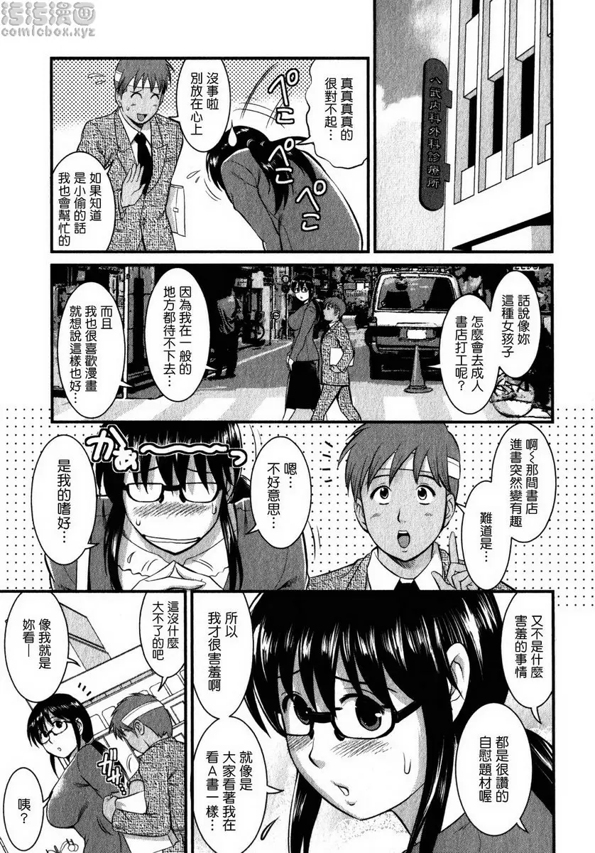 [禁漫] 眼镜宅女 2 vol.11 用武之地♪ 12