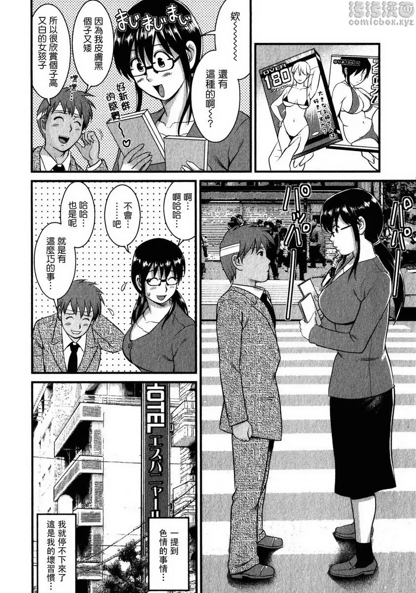 [禁漫] 眼镜宅女 2 vol.11 用武之地♪ 13