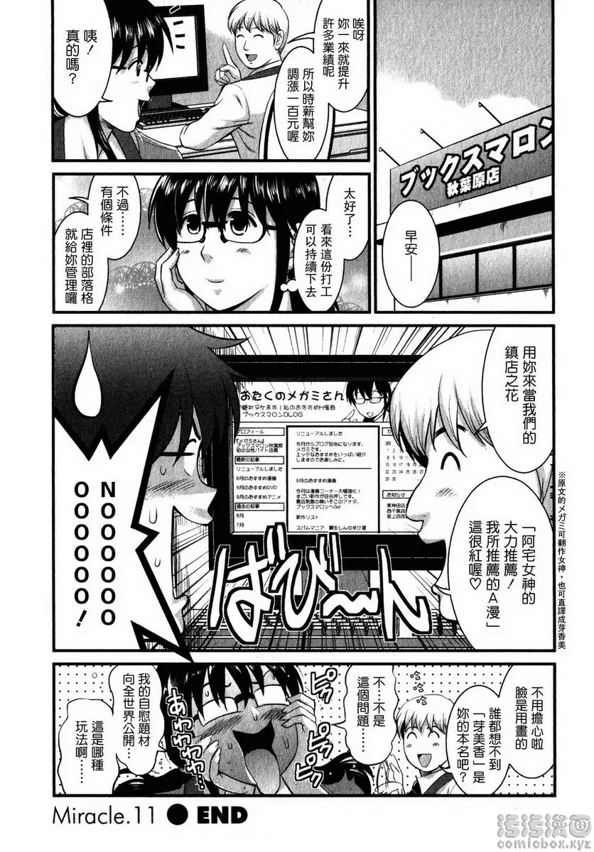 [禁漫] 眼镜宅女 2 vol.11 用武之地♪ 19