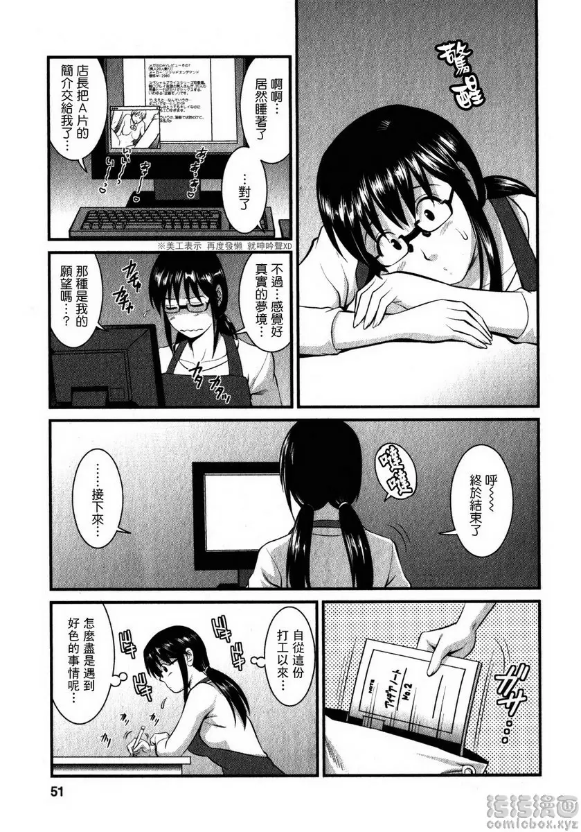 [A漫] 眼镜宅女 2 vol.12 色情漫画之路！ 4