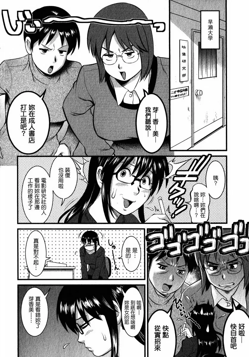 [A漫] 眼镜宅女 2 vol.12 色情漫画之路！ 5